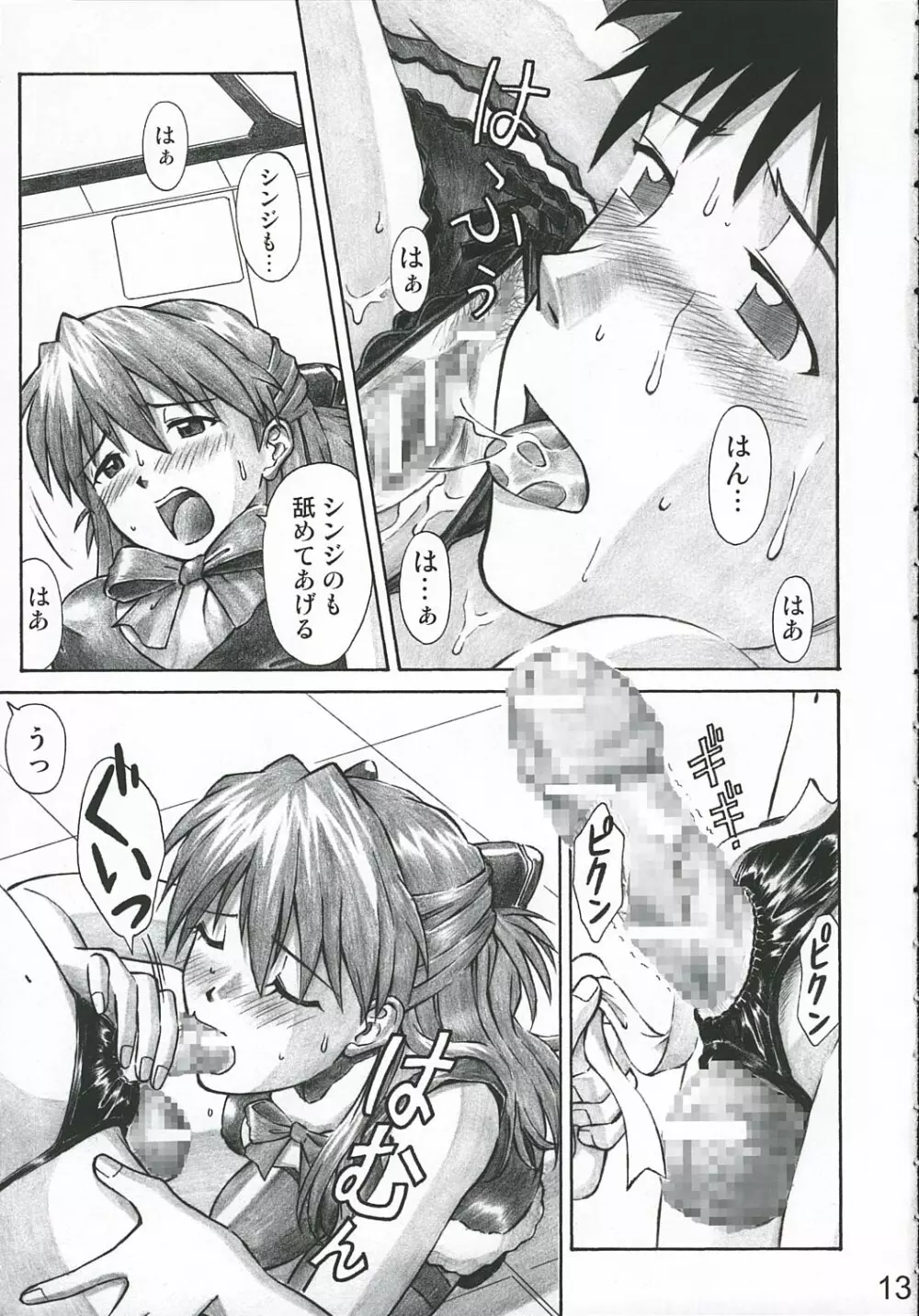 MERRY BOX - page12