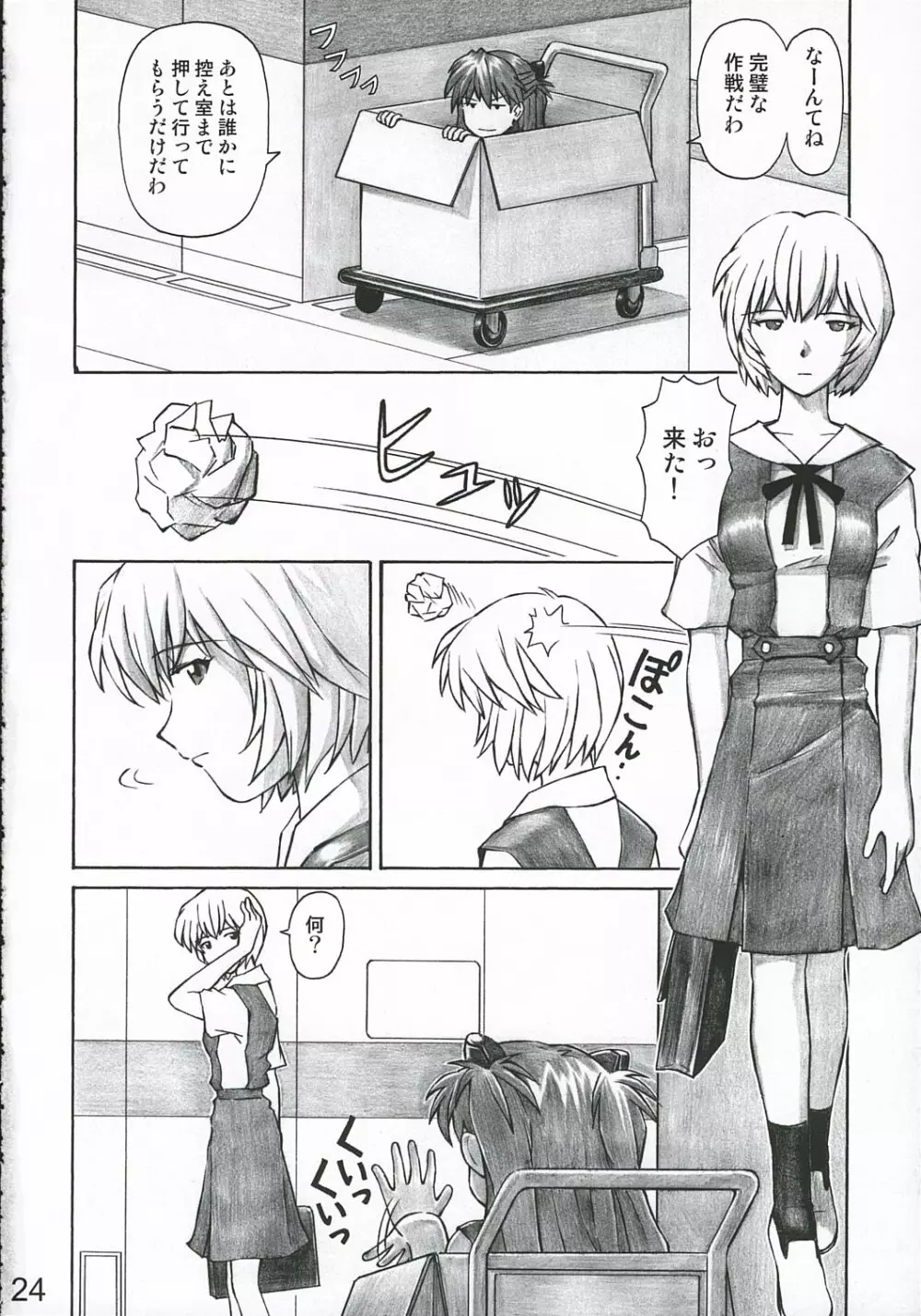 MERRY BOX - page23