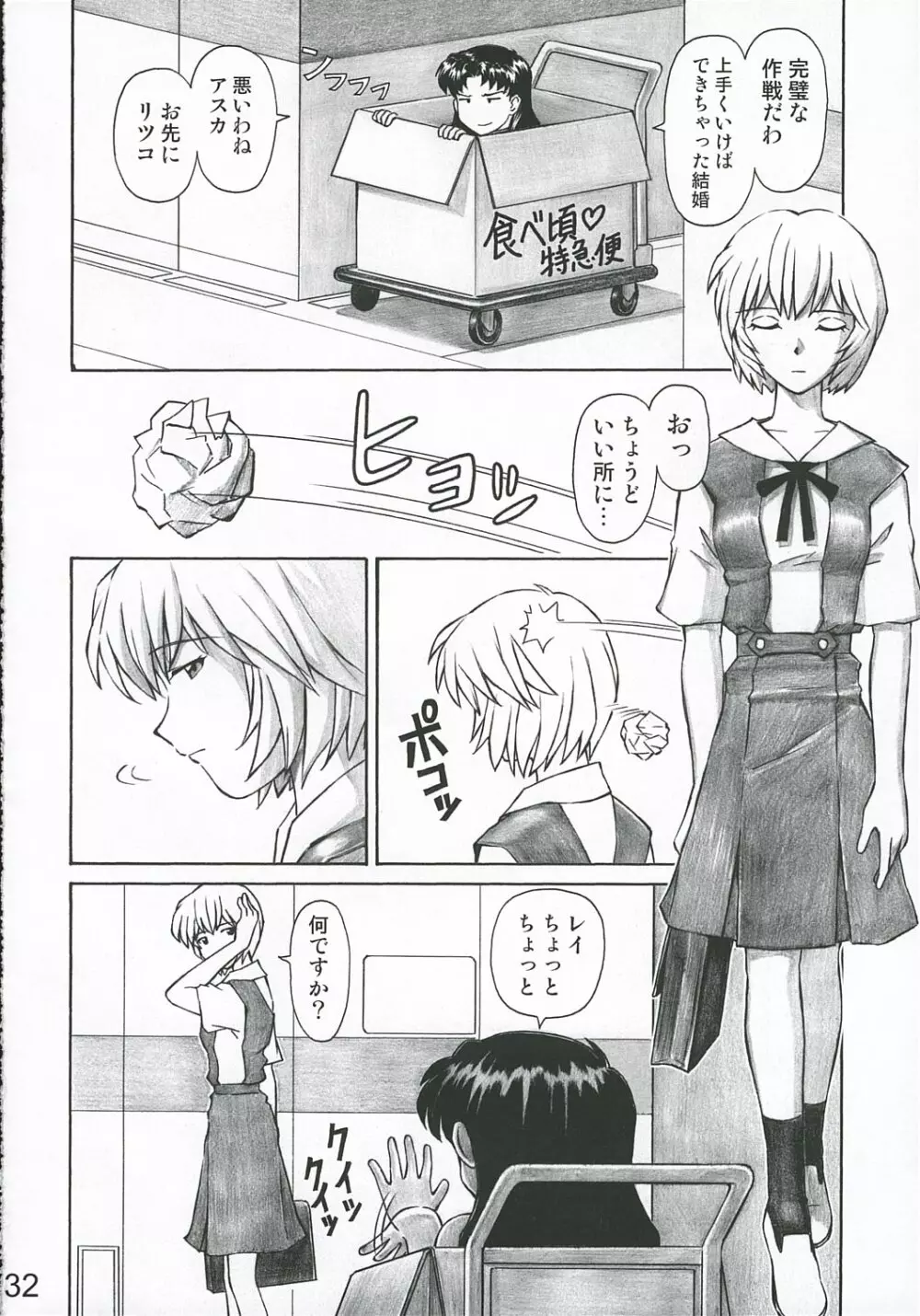 MERRY BOX - page31