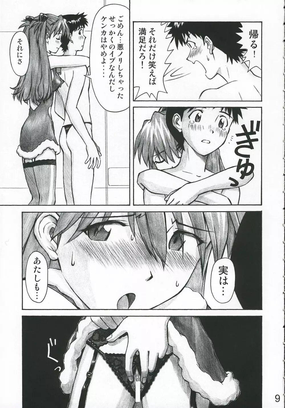 MERRY BOX - page8