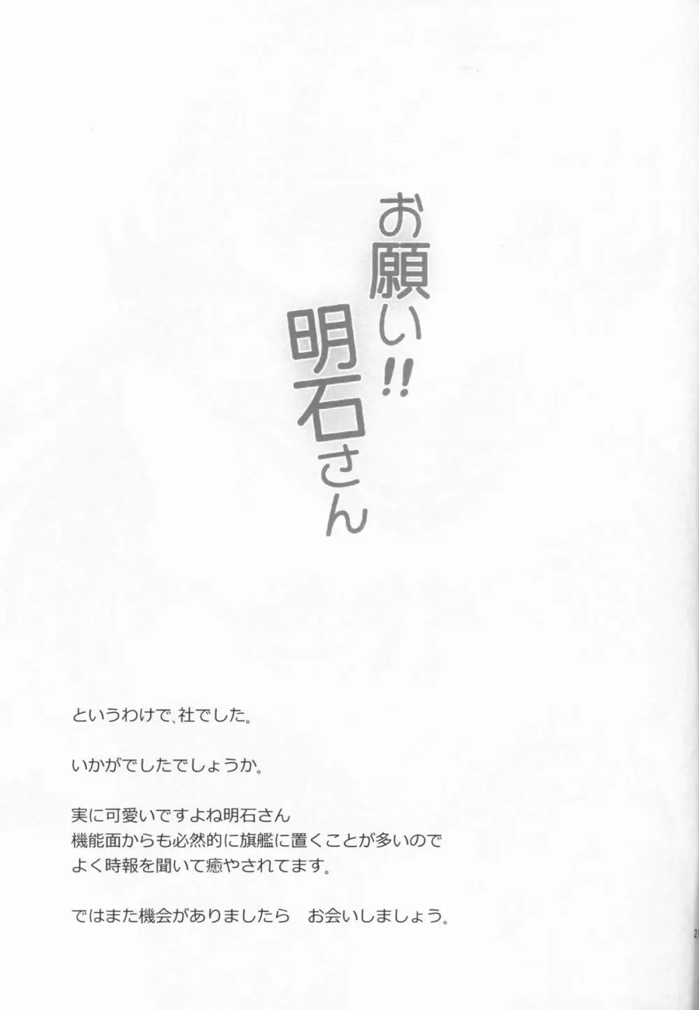 お願い!!明石さん - page21