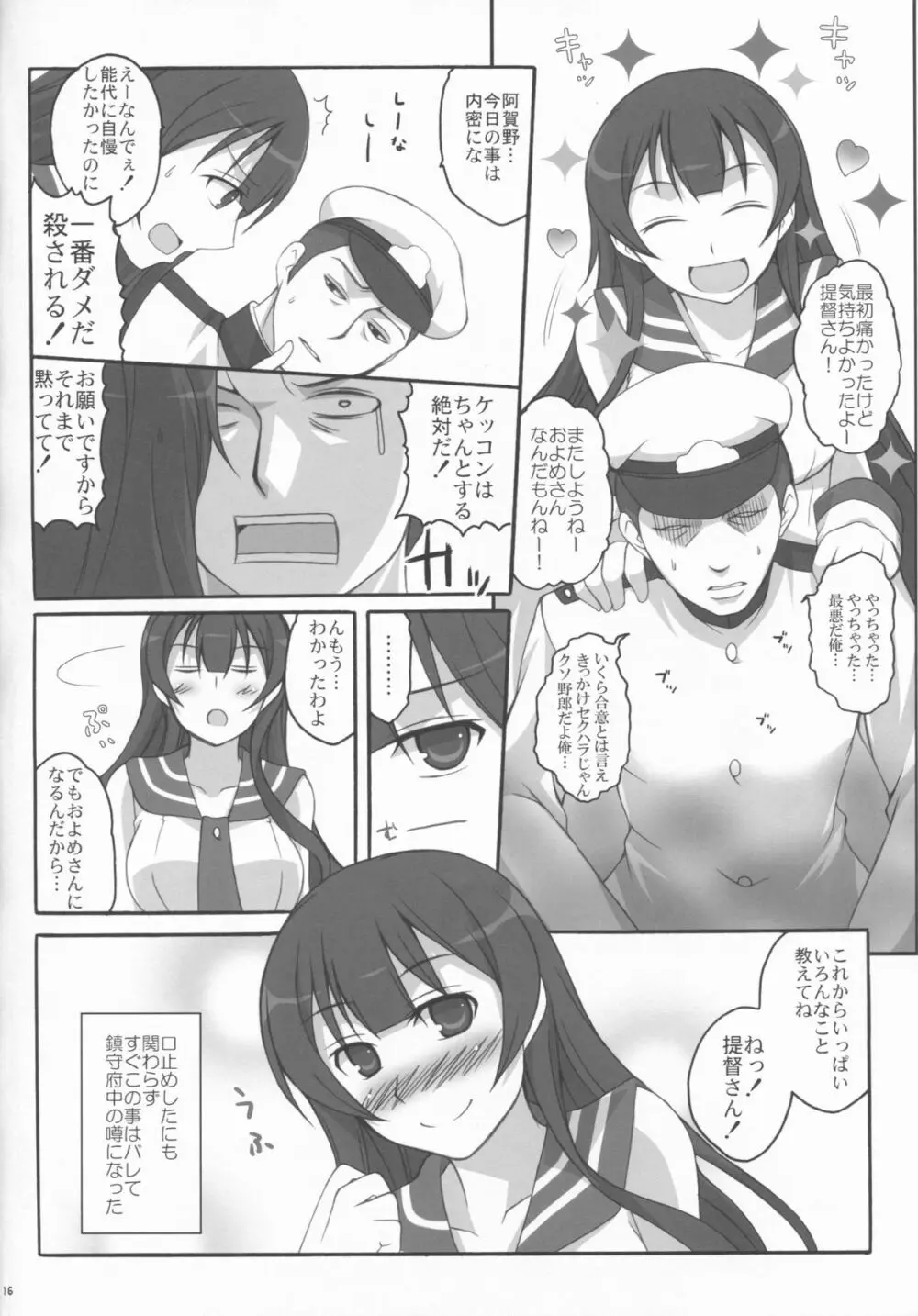 うわさの最新鋭 - page16