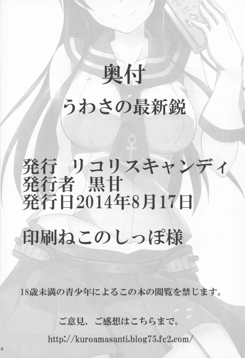 うわさの最新鋭 - page18