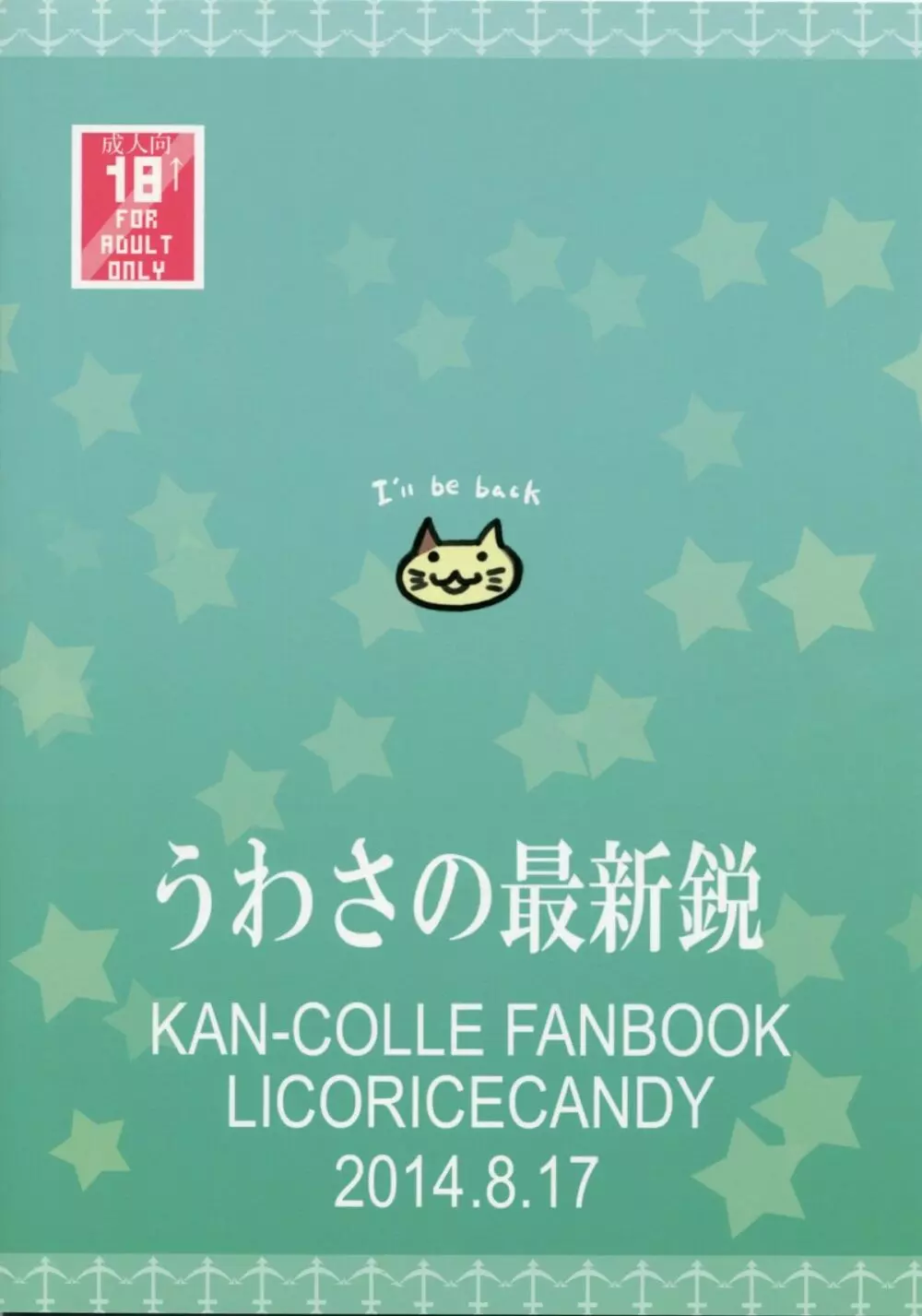 うわさの最新鋭 - page20
