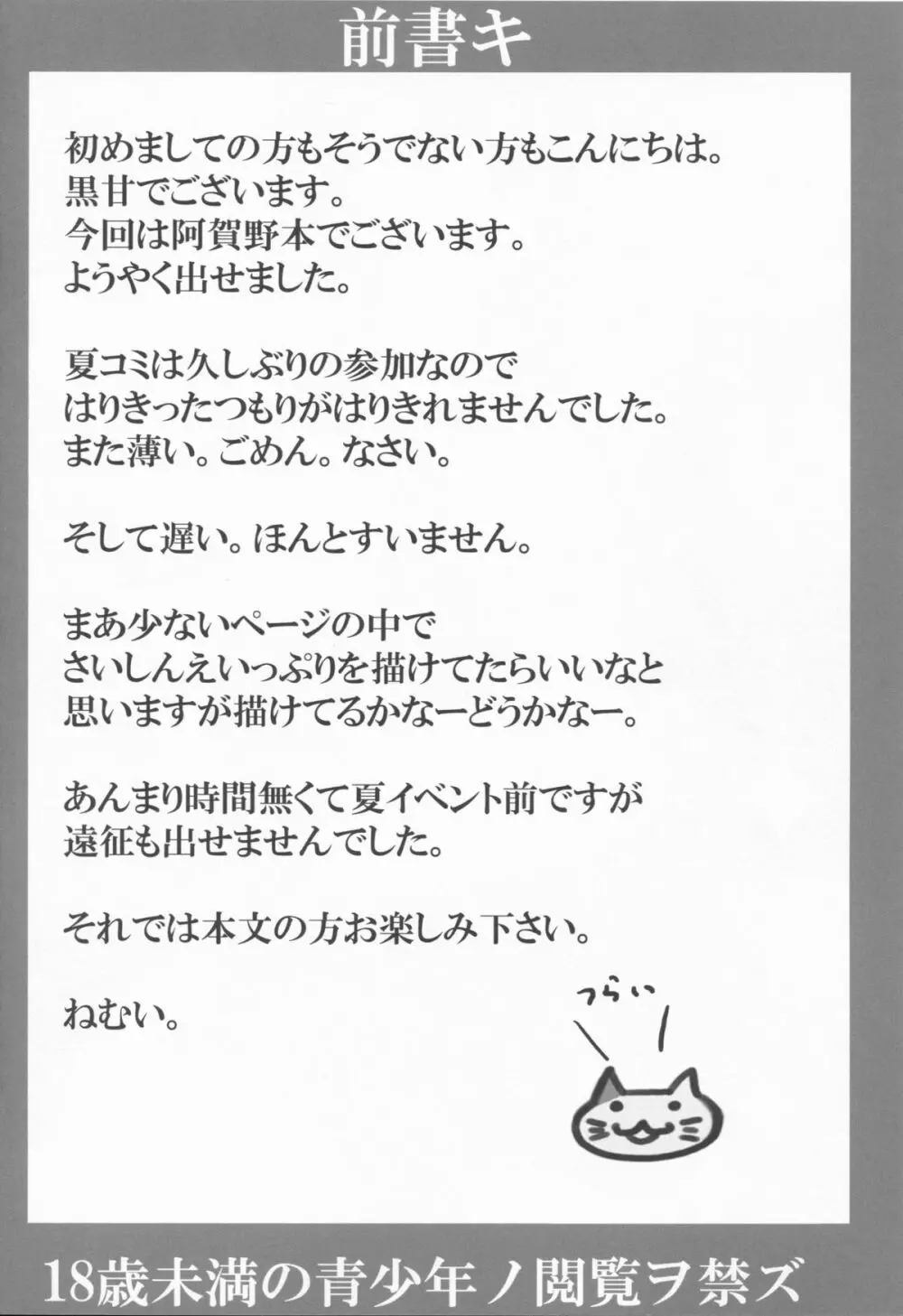 うわさの最新鋭 - page4