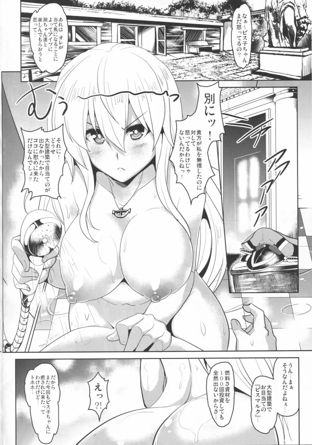 FTK～OASE ドイツ艦娘式風俗サウナクラブ - page10