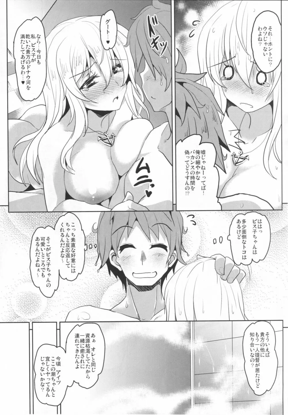 FTK～OASE ドイツ艦娘式風俗サウナクラブ - page11