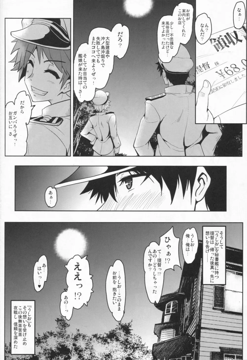 FTK～OASE ドイツ艦娘式風俗サウナクラブ - page26