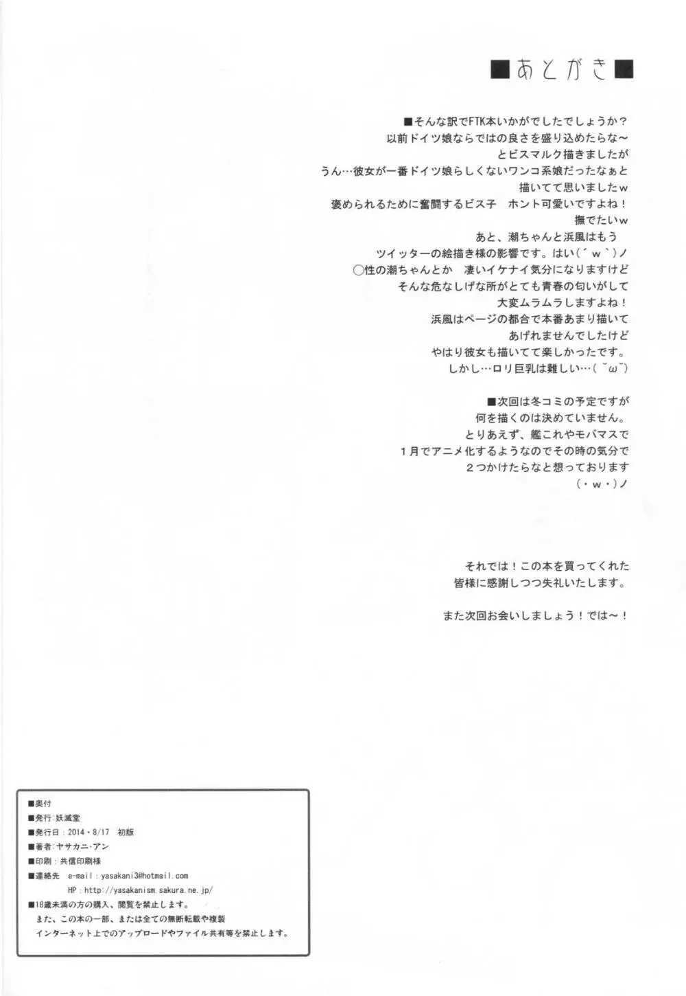 FTK～OASE ドイツ艦娘式風俗サウナクラブ - page30