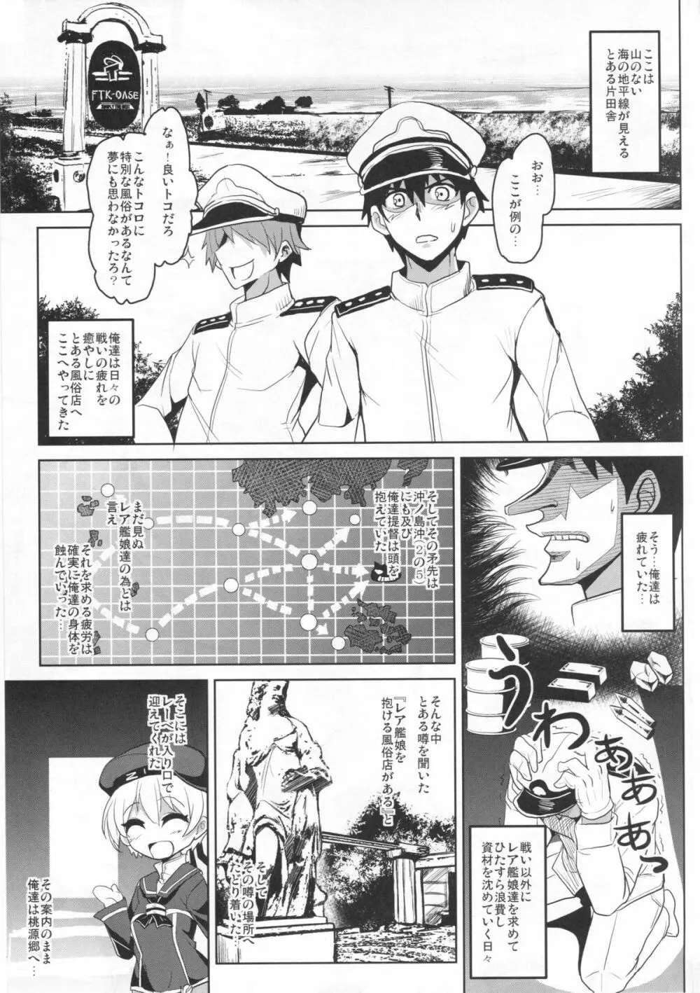 FTK～OASE ドイツ艦娘式風俗サウナクラブ - page5