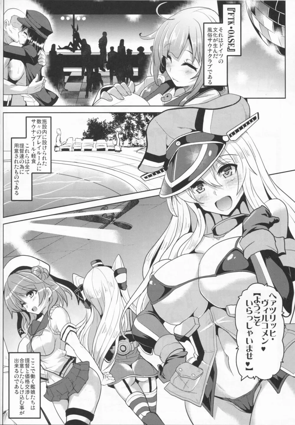 FTK～OASE ドイツ艦娘式風俗サウナクラブ - page6