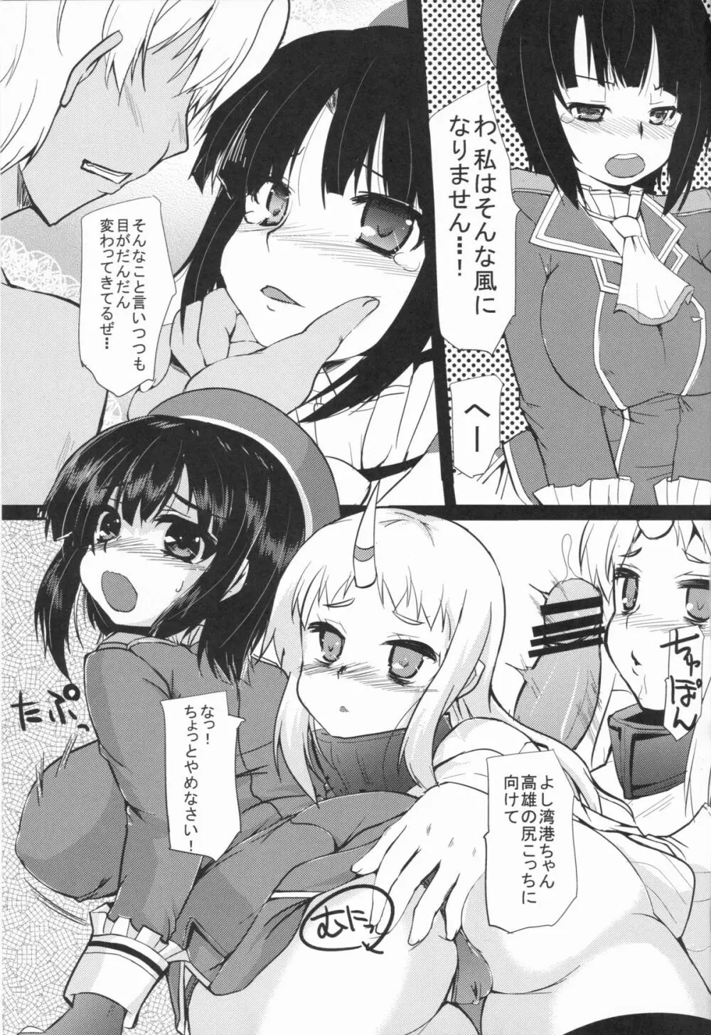 艦むすノスタルジア - page11
