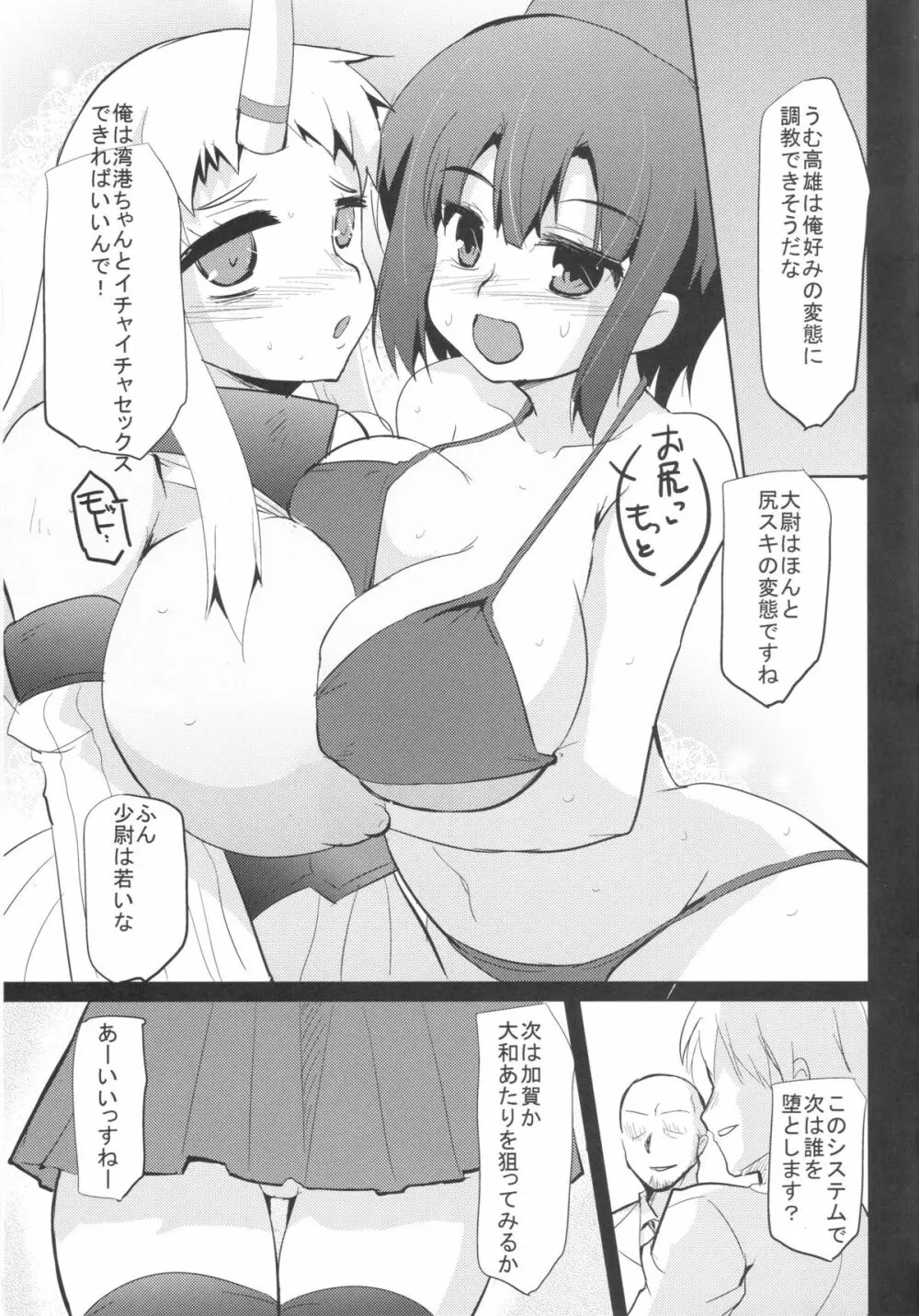 艦むすノスタルジア - page23