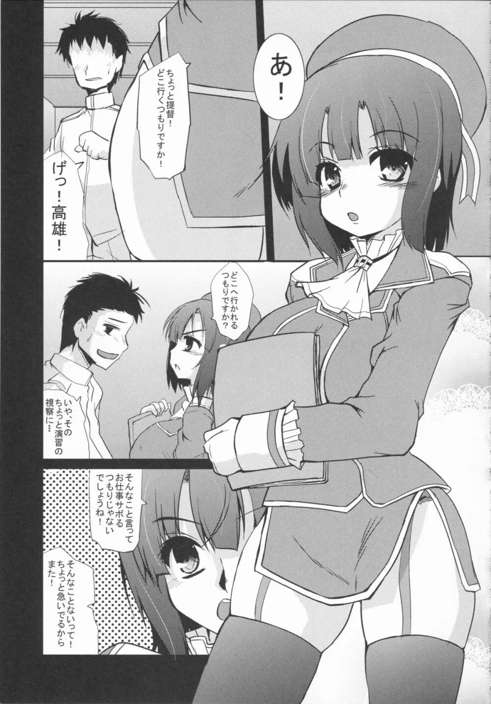 艦むすノスタルジア - page5