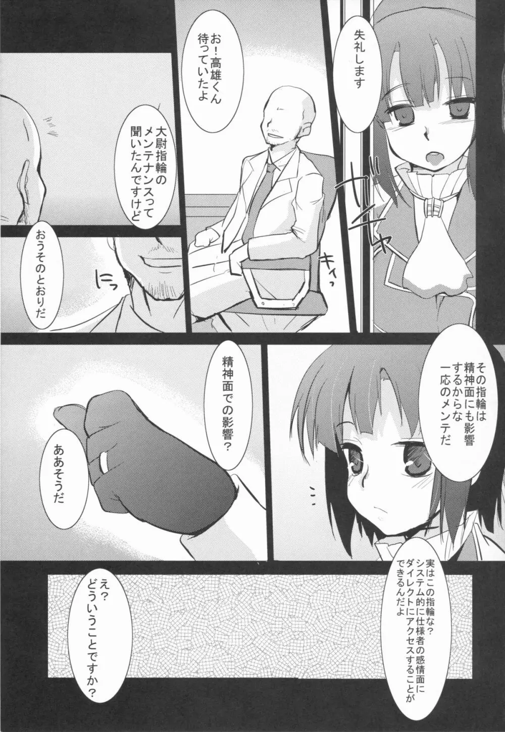 艦むすノスタルジア - page7
