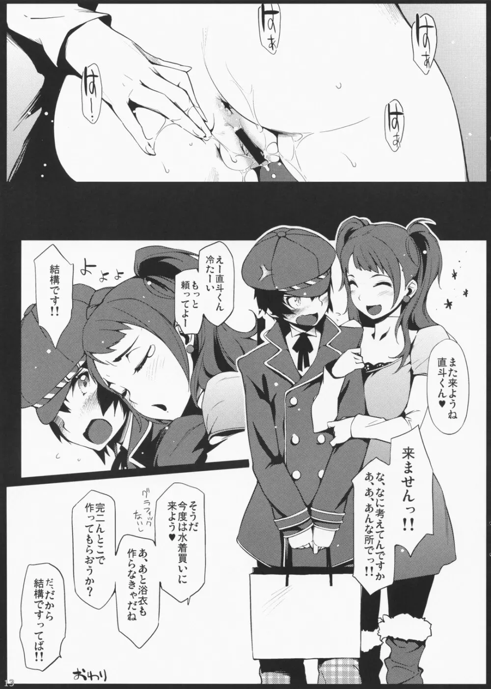 豆腐探偵 - page13