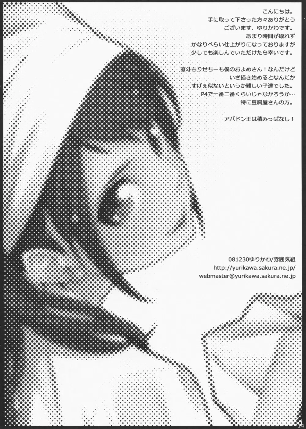 豆腐探偵 - page14