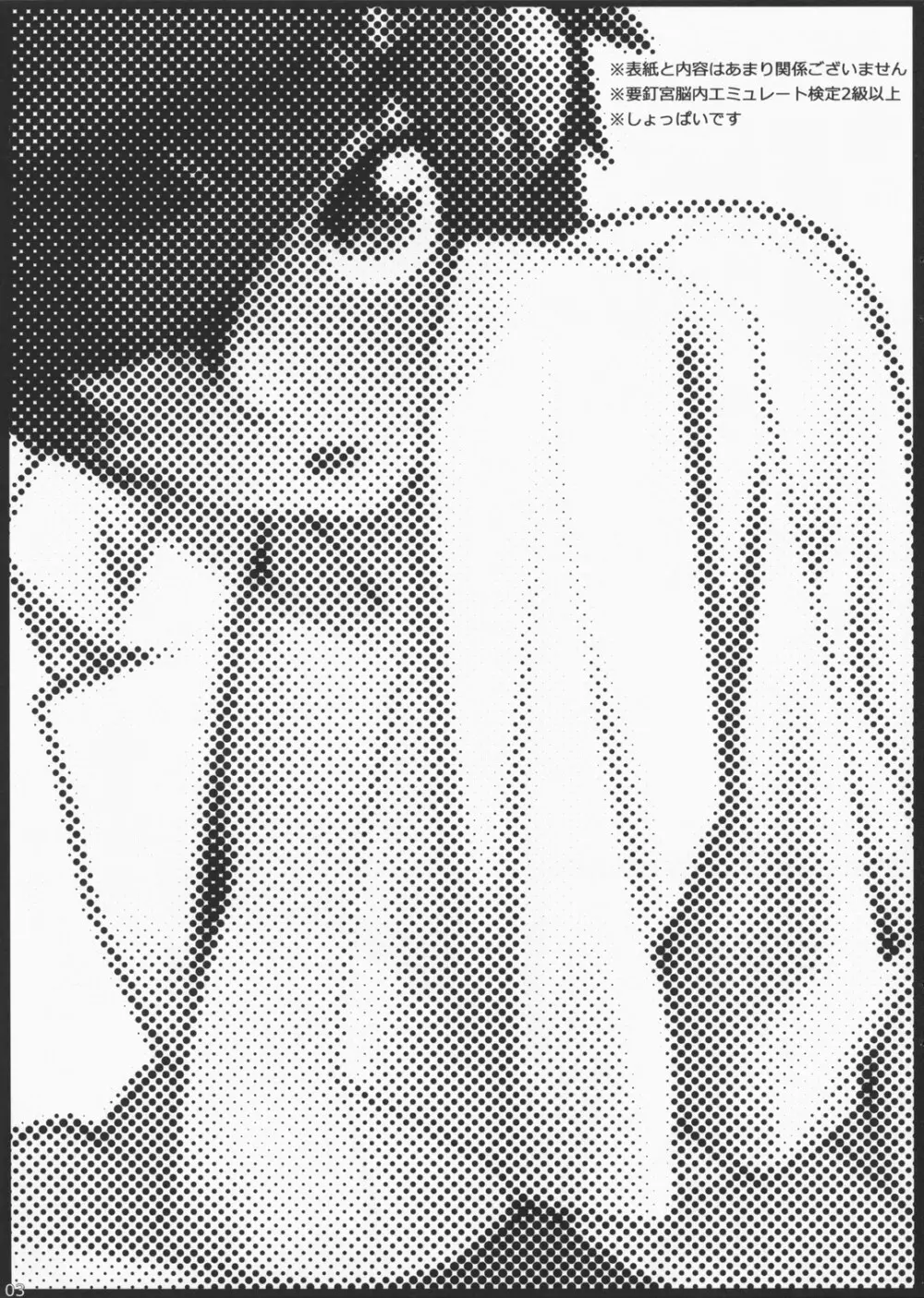 豆腐探偵 - page3