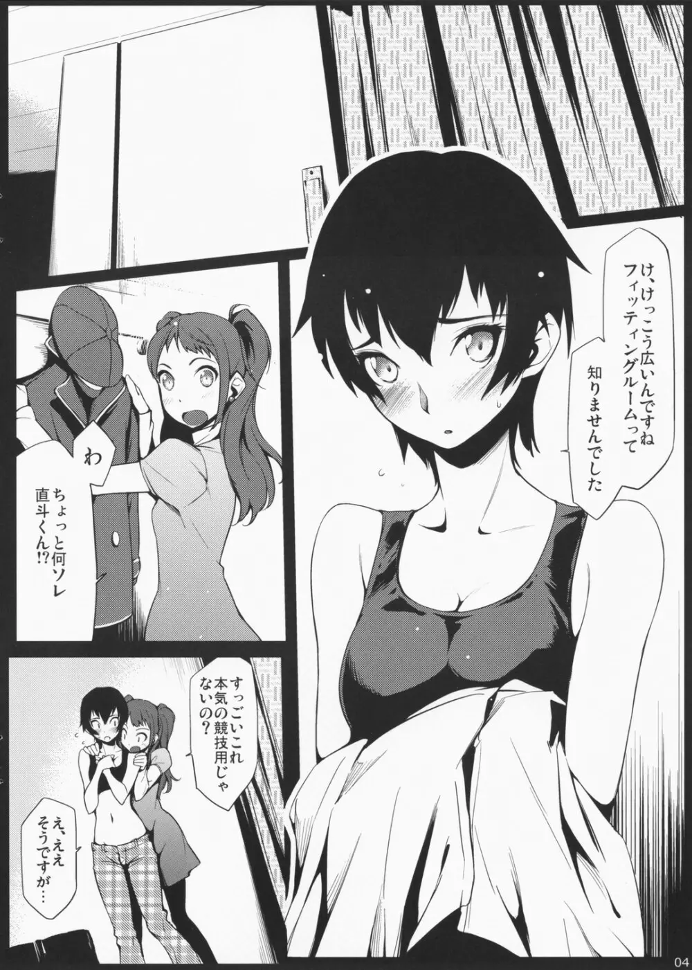 豆腐探偵 - page4