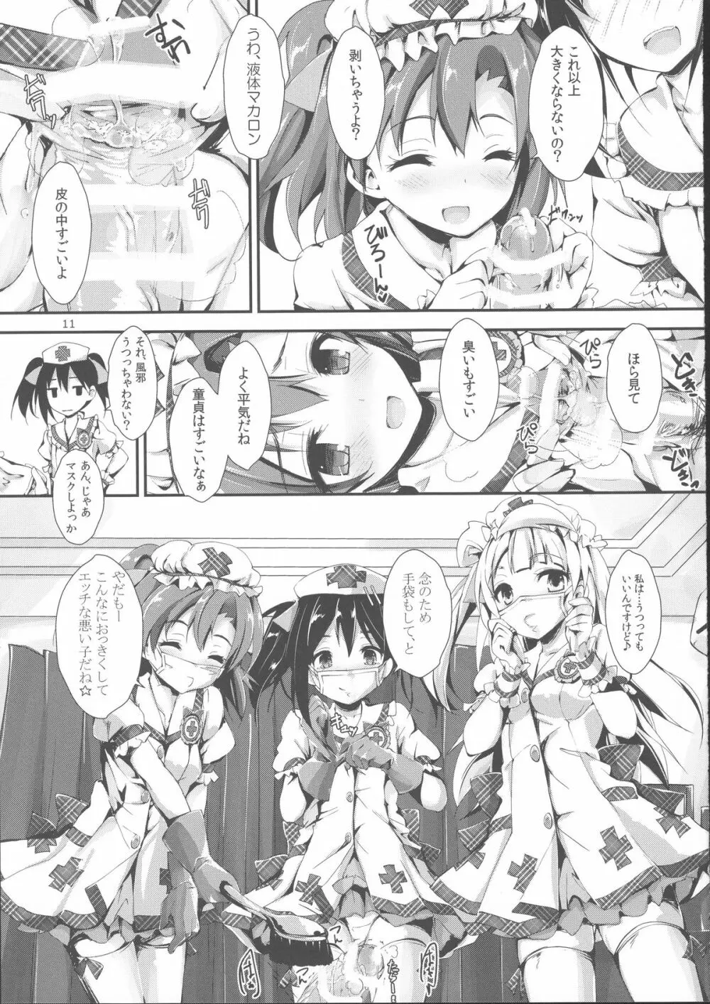 NURSE AID FESTA VOL.1 - page14