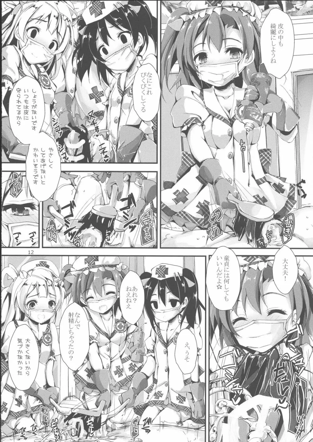 NURSE AID FESTA VOL.1 - page15