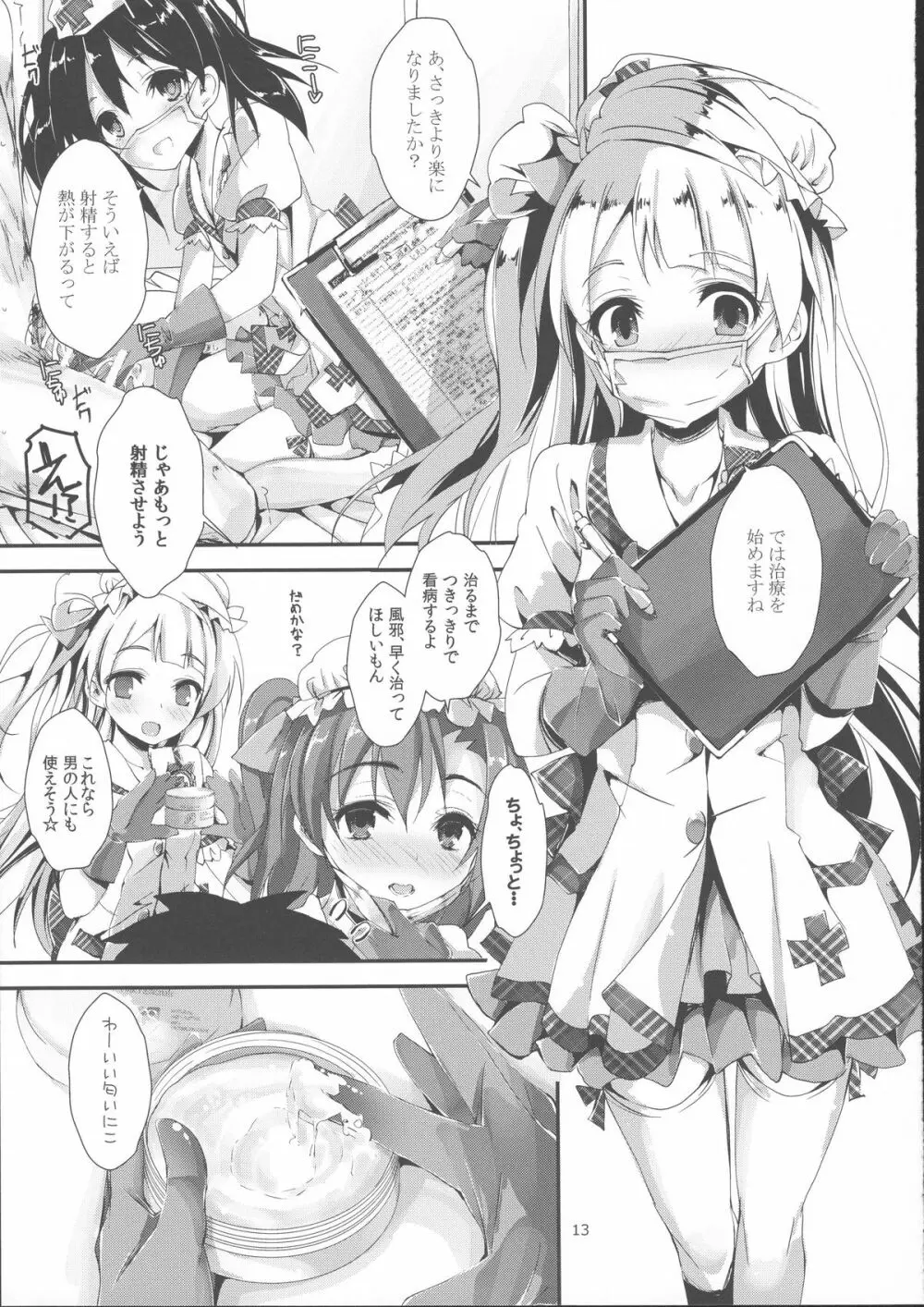 NURSE AID FESTA VOL.1 - page16