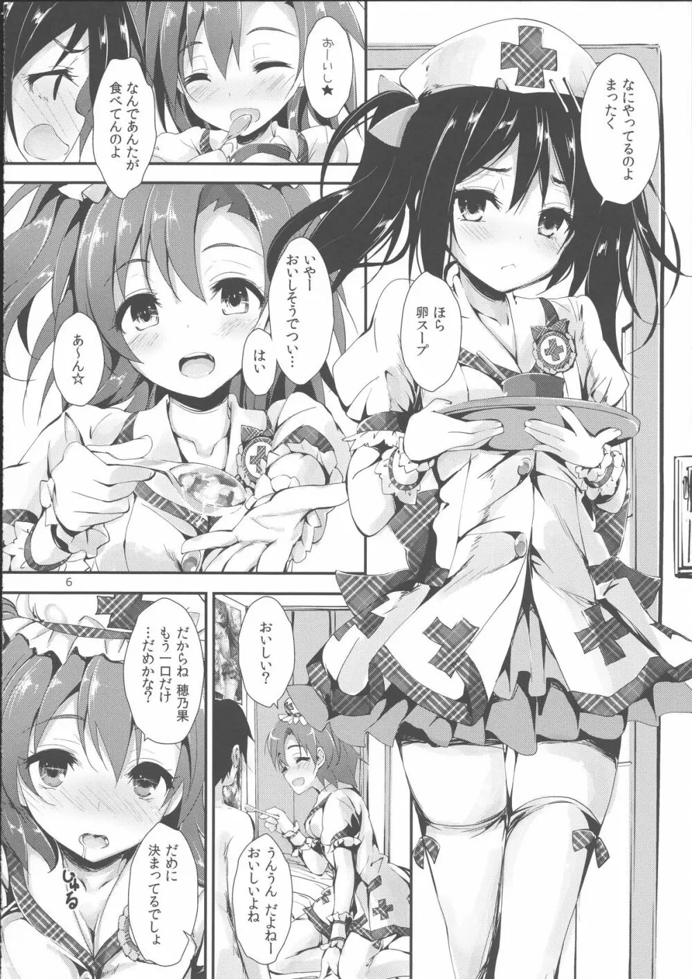 NURSE AID FESTA VOL.1 - page9
