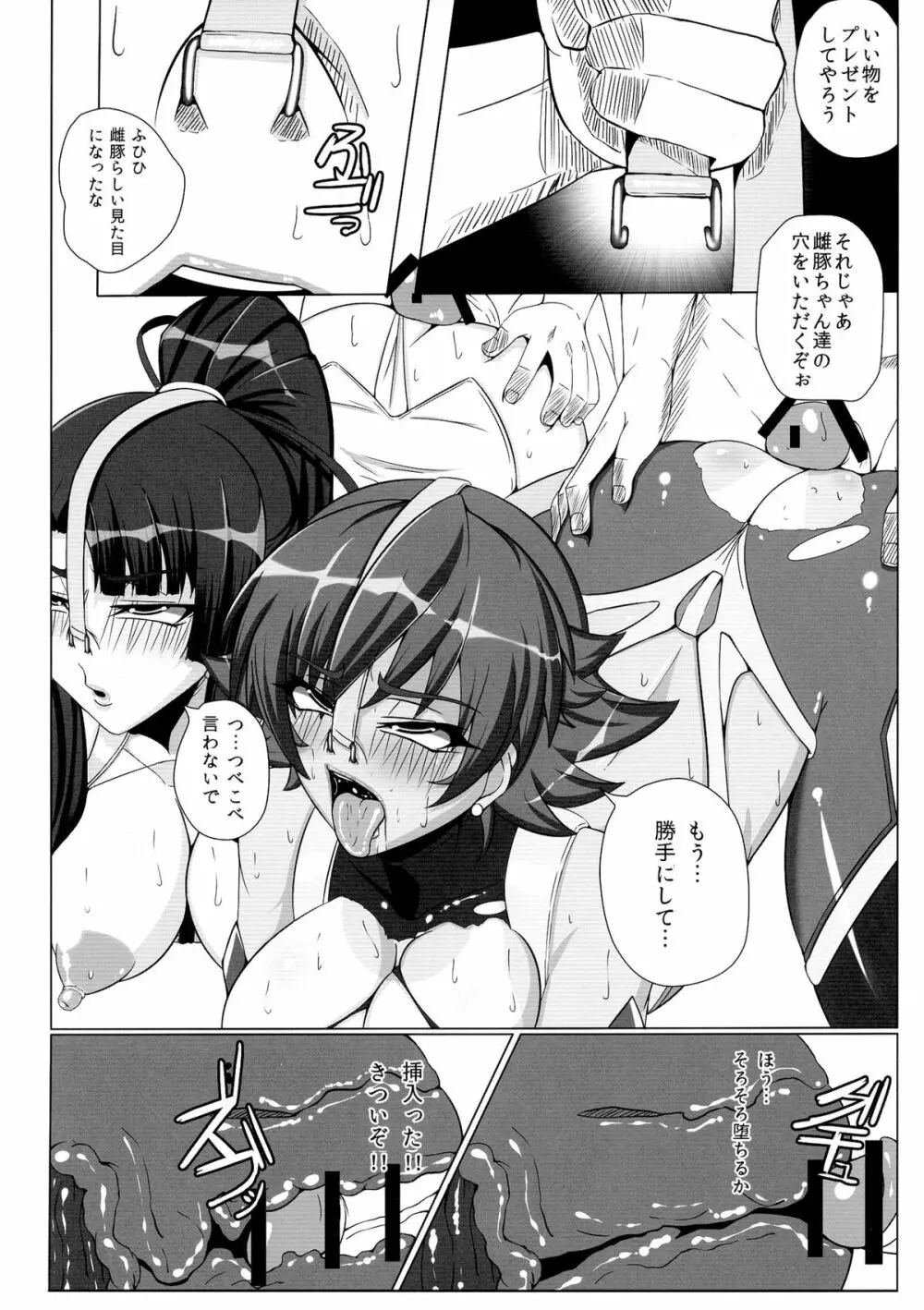 闇に堕つくノ一たち Second - page16