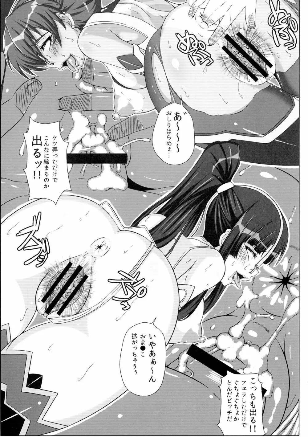闇に堕つくノ一たち Second - page17