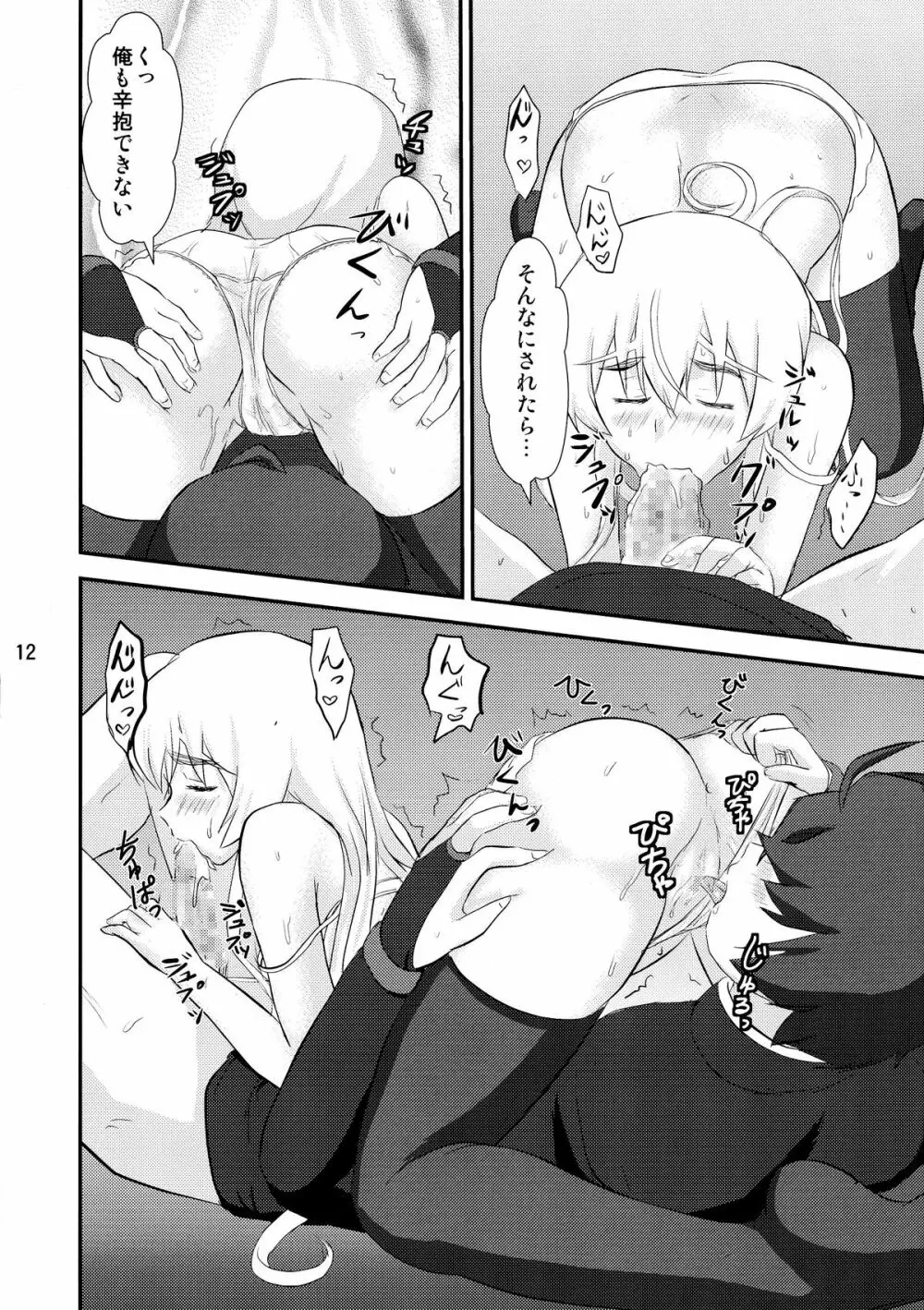 白い棺姫の誘惑 - page12