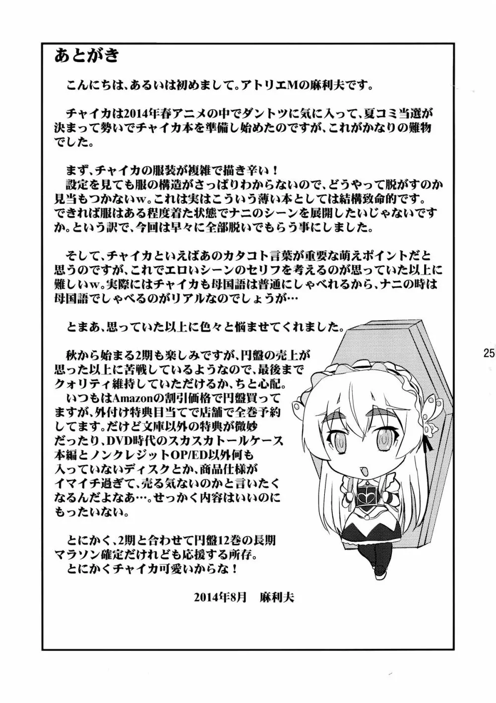 白い棺姫の誘惑 - page25