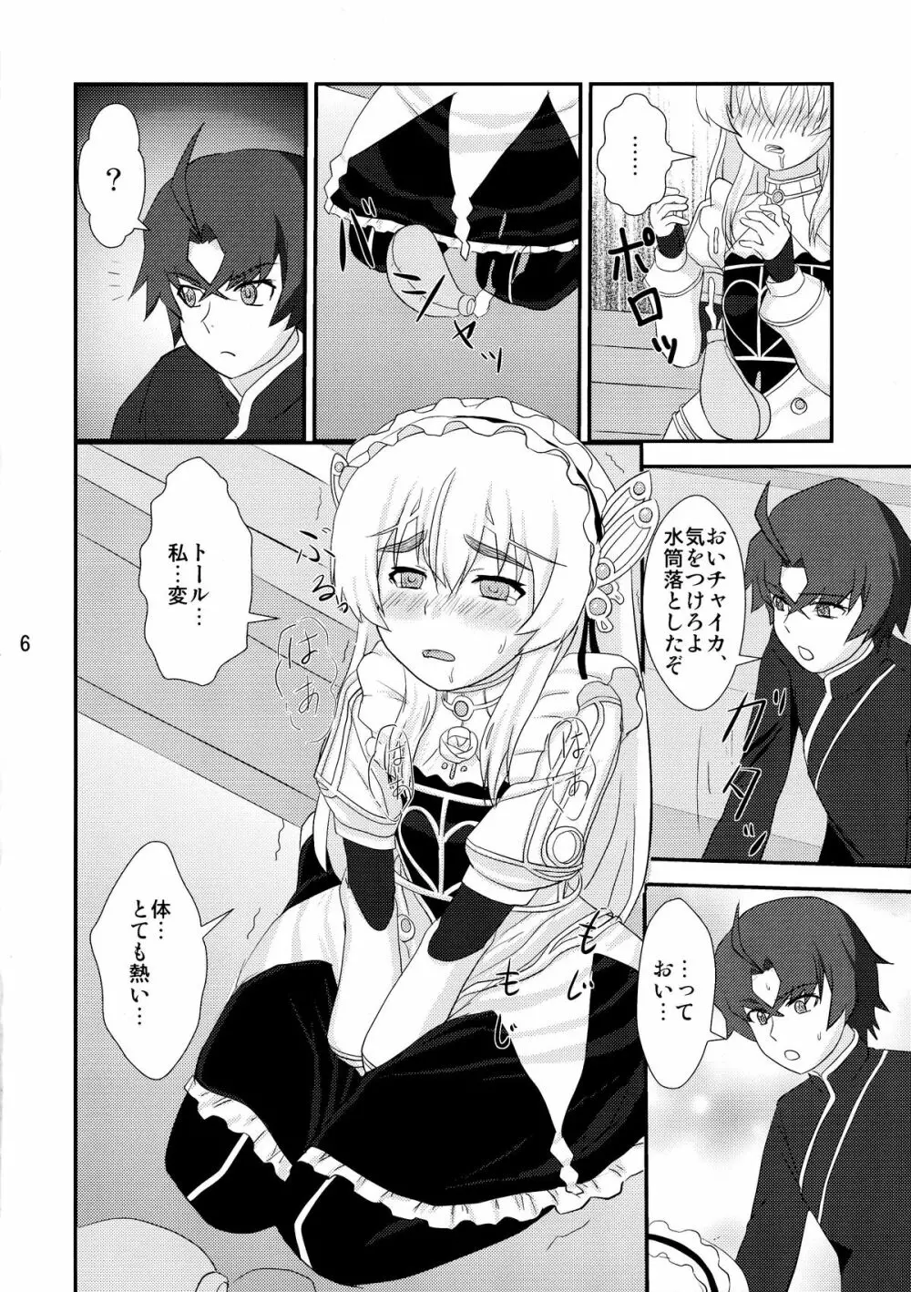 白い棺姫の誘惑 - page6