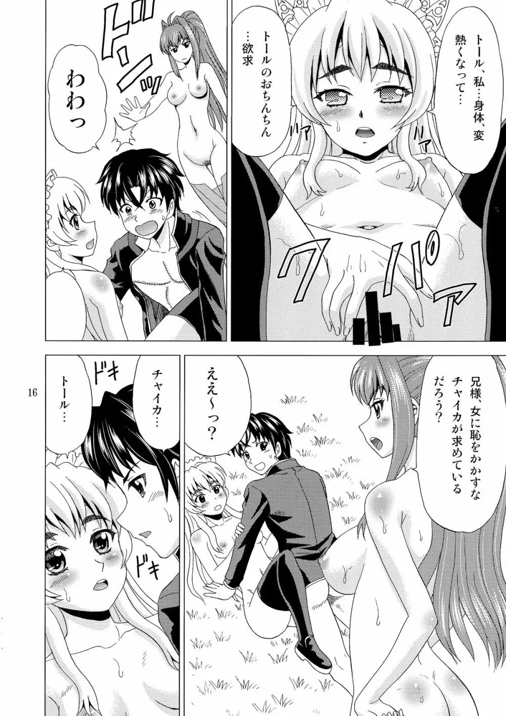 暴走妹と棺姫 - page16