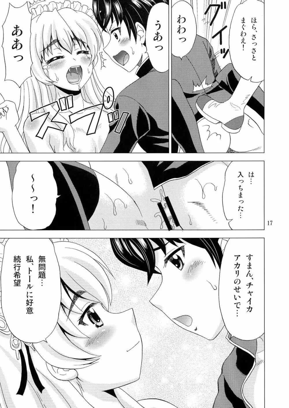 暴走妹と棺姫 - page17