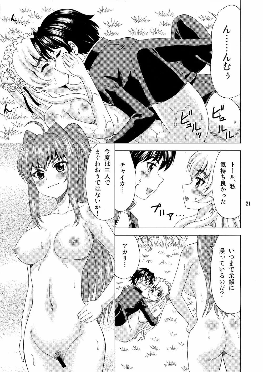 暴走妹と棺姫 - page21