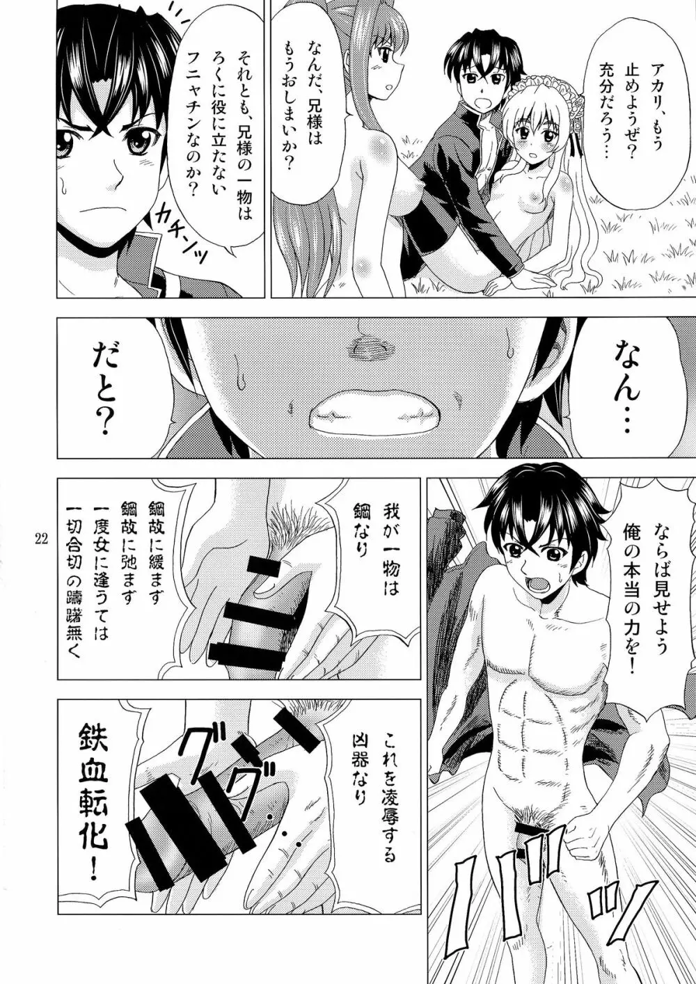 暴走妹と棺姫 - page22