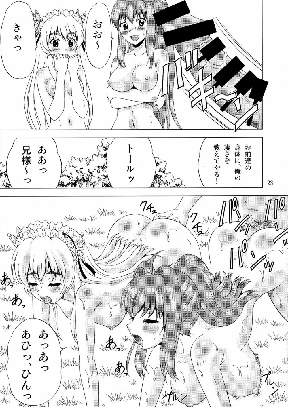 暴走妹と棺姫 - page23