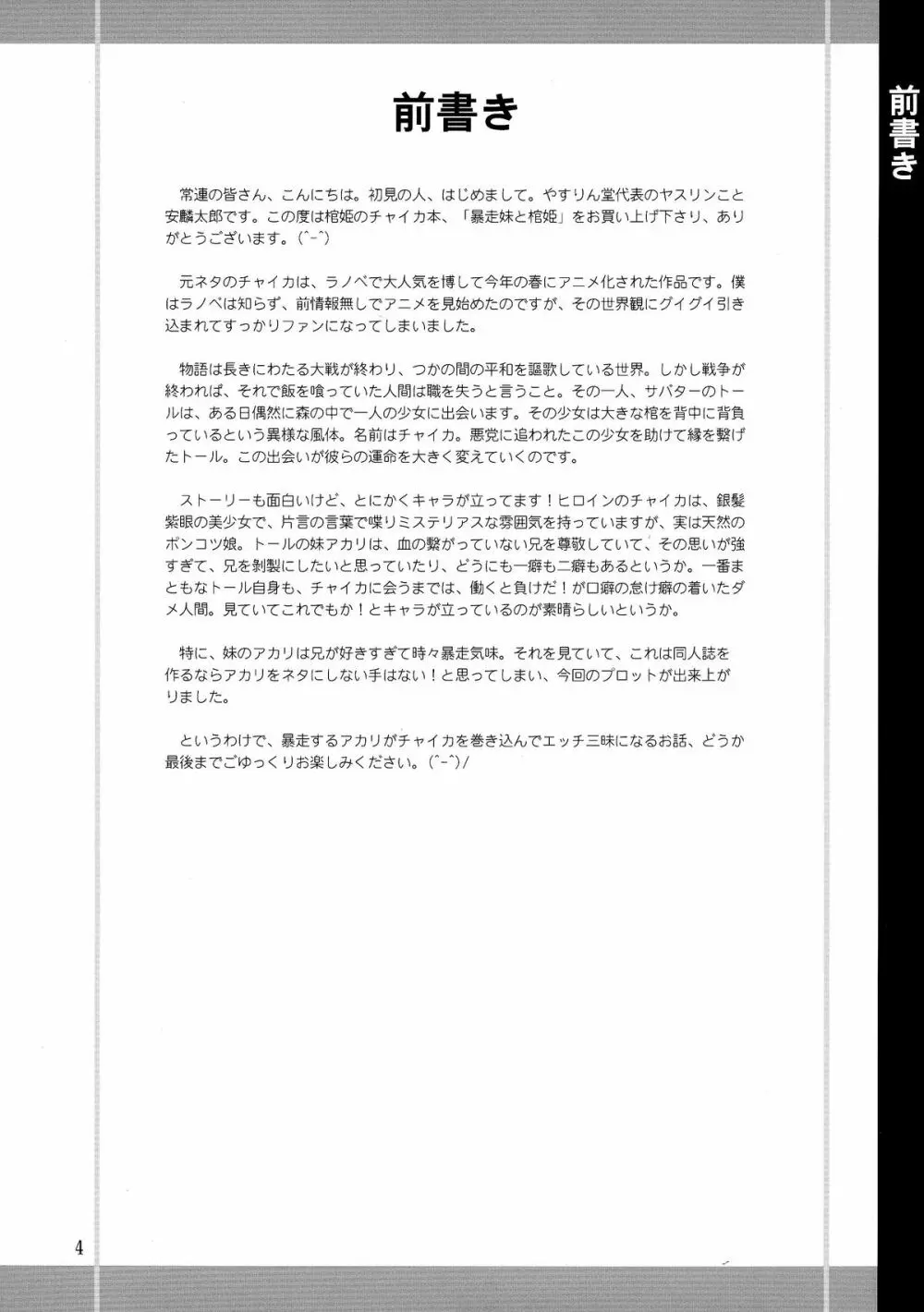 暴走妹と棺姫 - page4