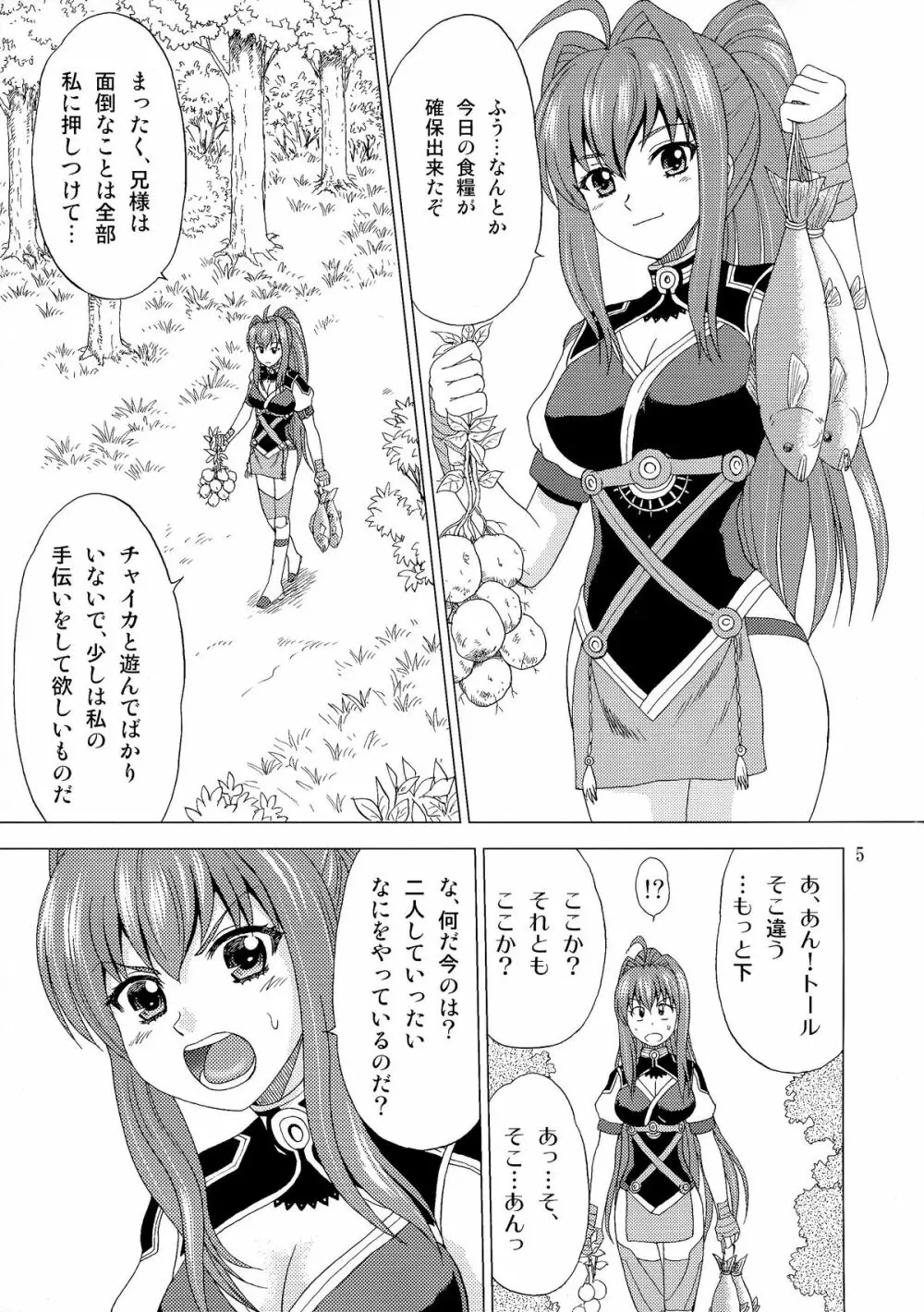 暴走妹と棺姫 - page5