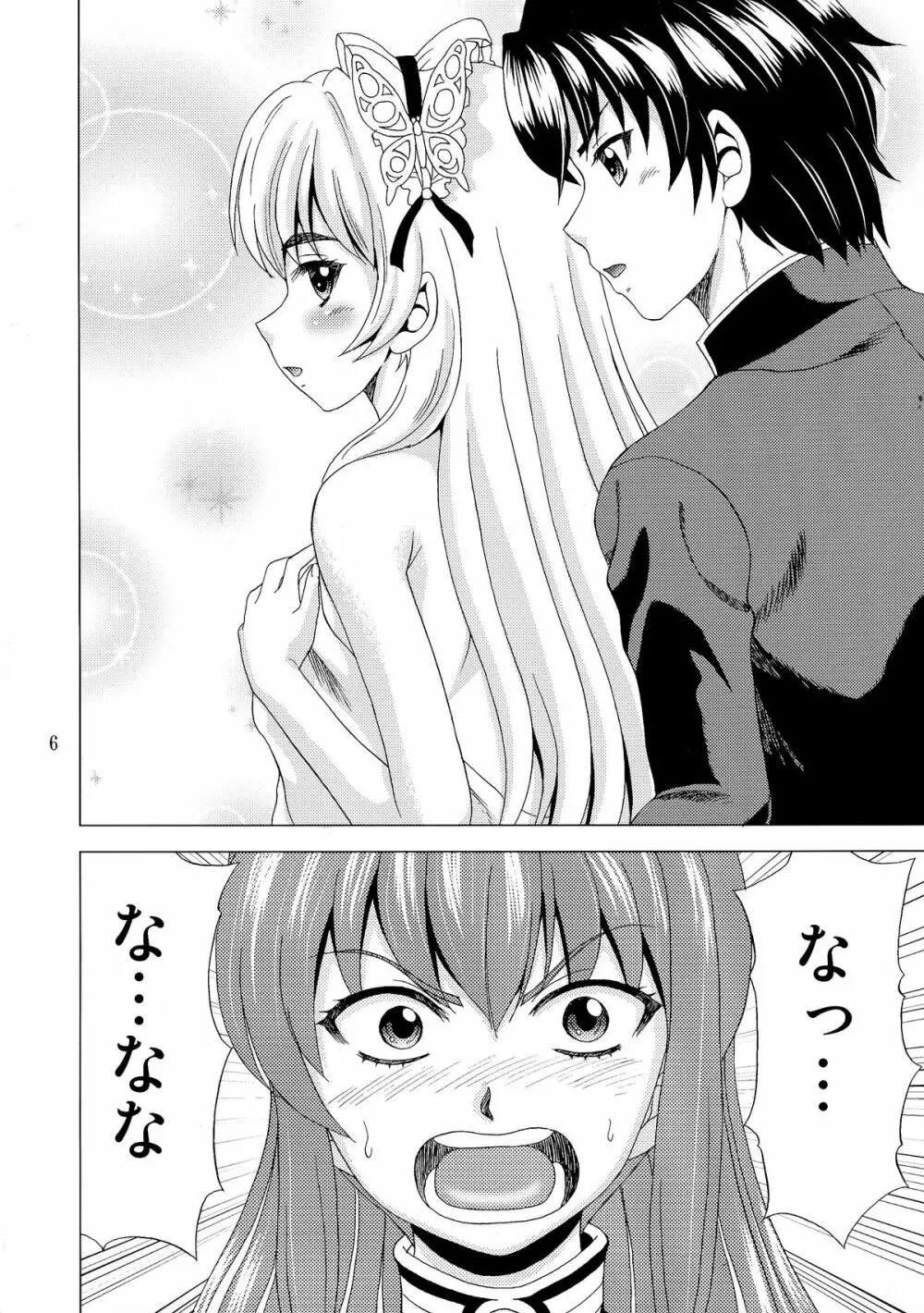 暴走妹と棺姫 - page6