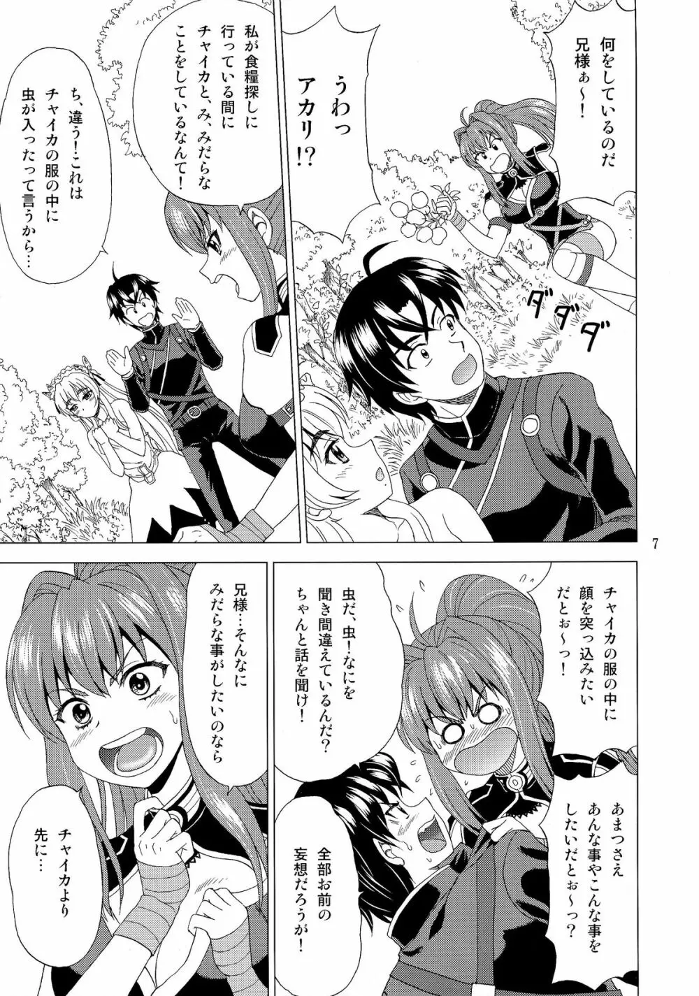 暴走妹と棺姫 - page7