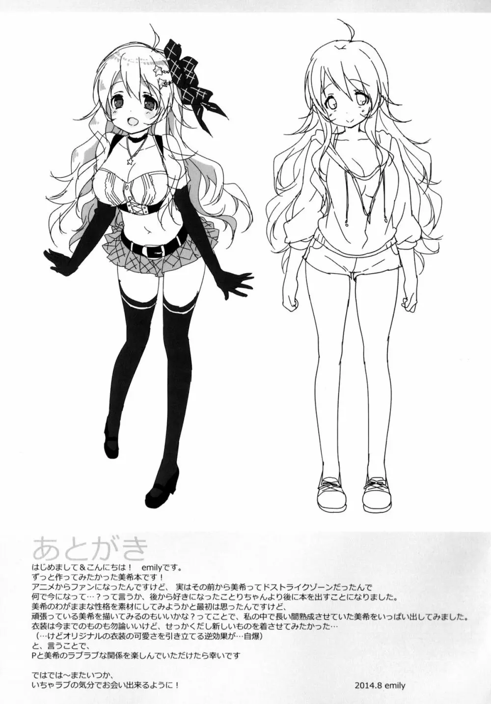 MIKI☆MIKI☆MI - page19