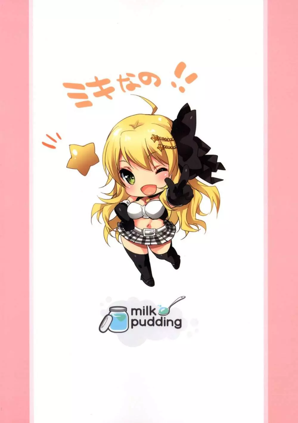 MIKI☆MIKI☆MI - page2