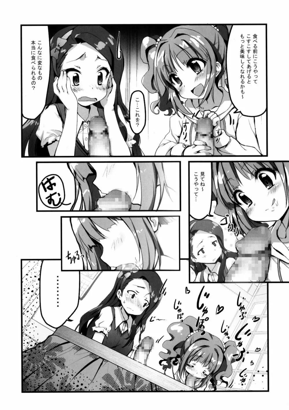 MIKI☆MIKI☆MI - page23