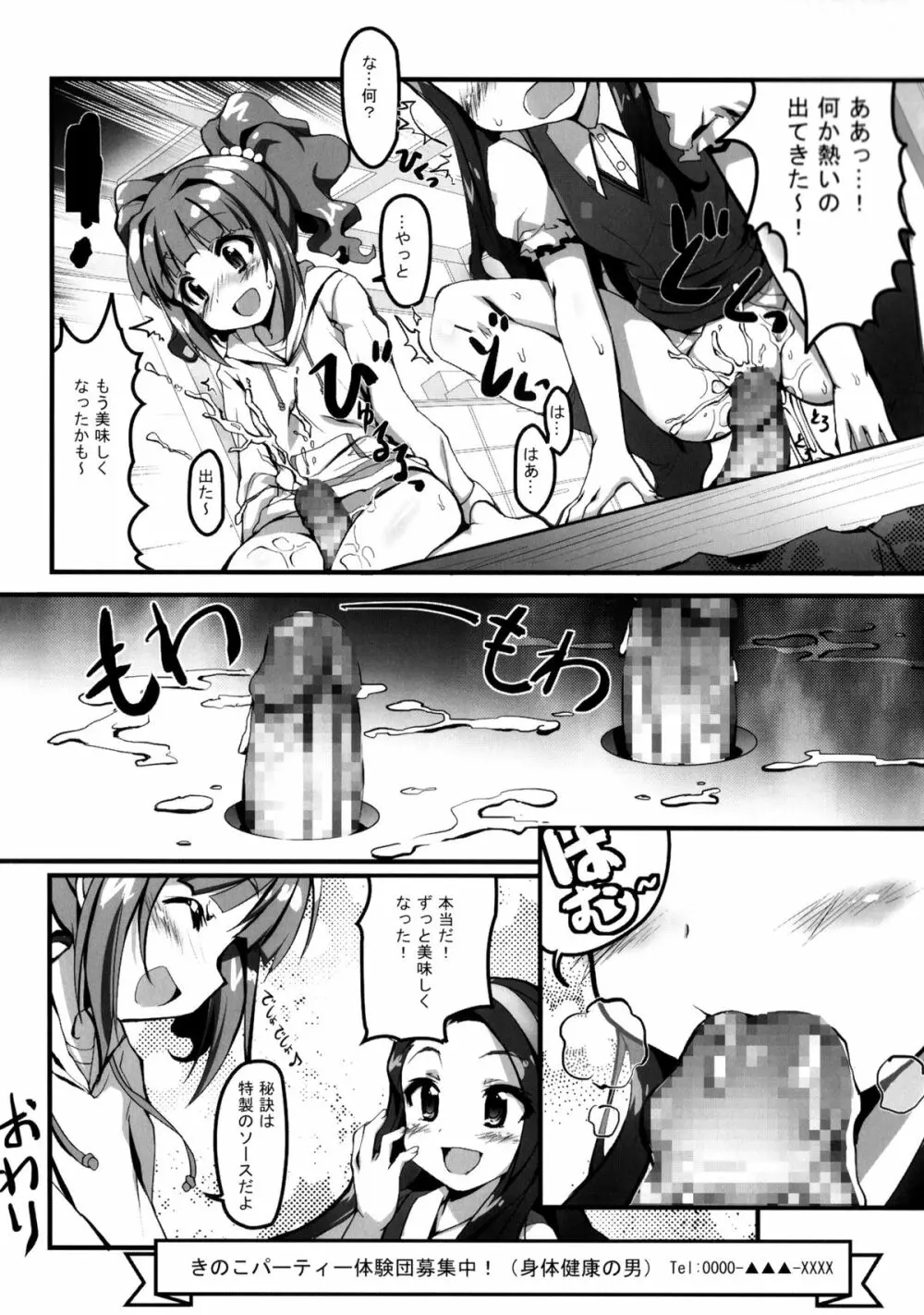 MIKI☆MIKI☆MI - page25