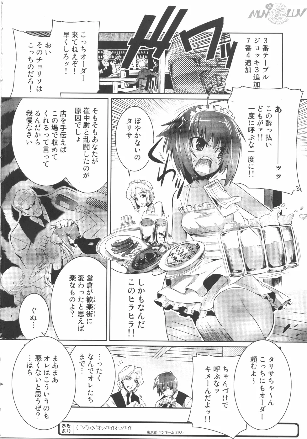 俺がTEで君はオルタ - page12