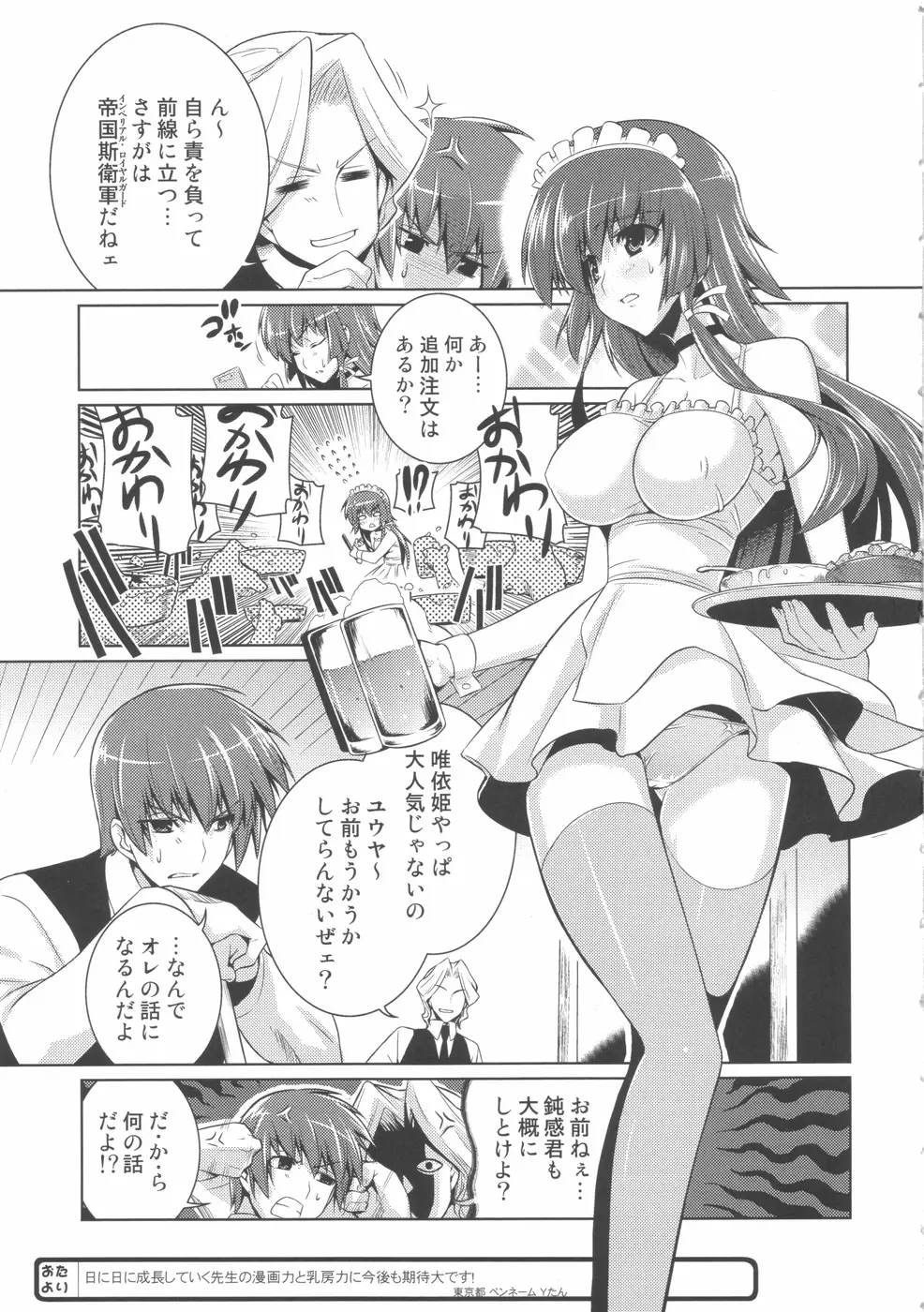 俺がTEで君はオルタ - page13