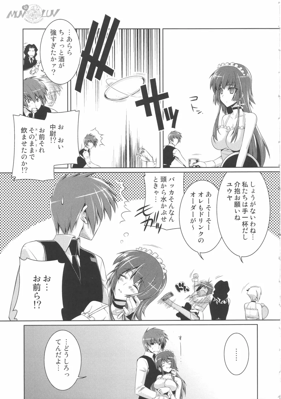 俺がTEで君はオルタ - page15