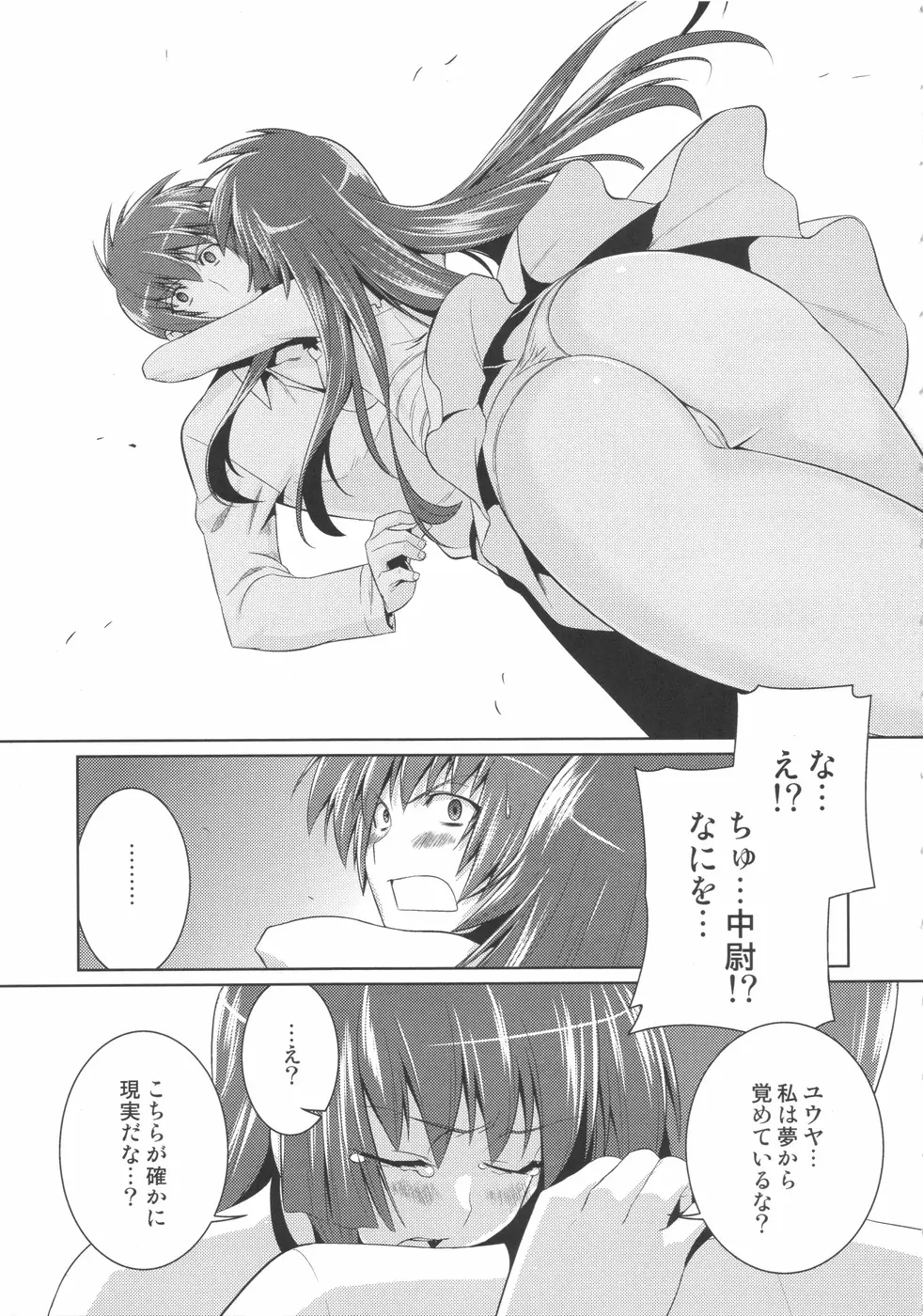 俺がTEで君はオルタ - page19