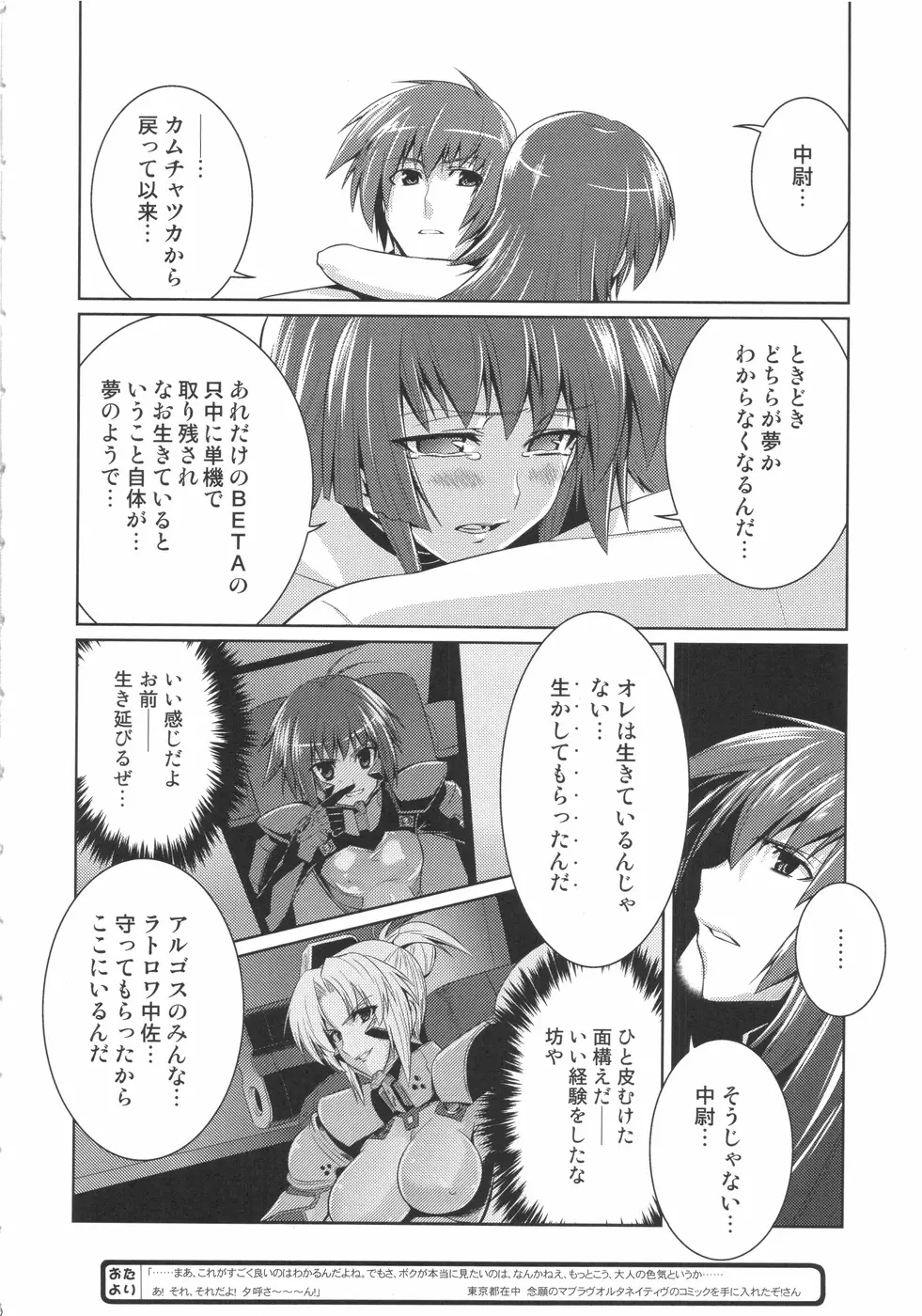 俺がTEで君はオルタ - page20